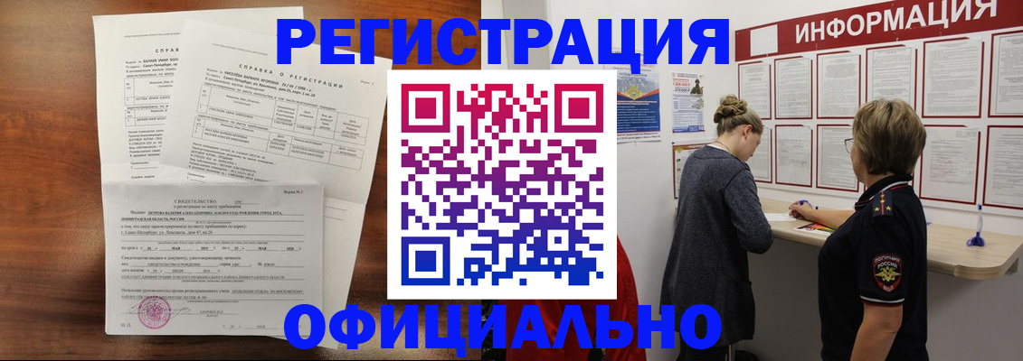 временная регистрация для всех в Михайловске